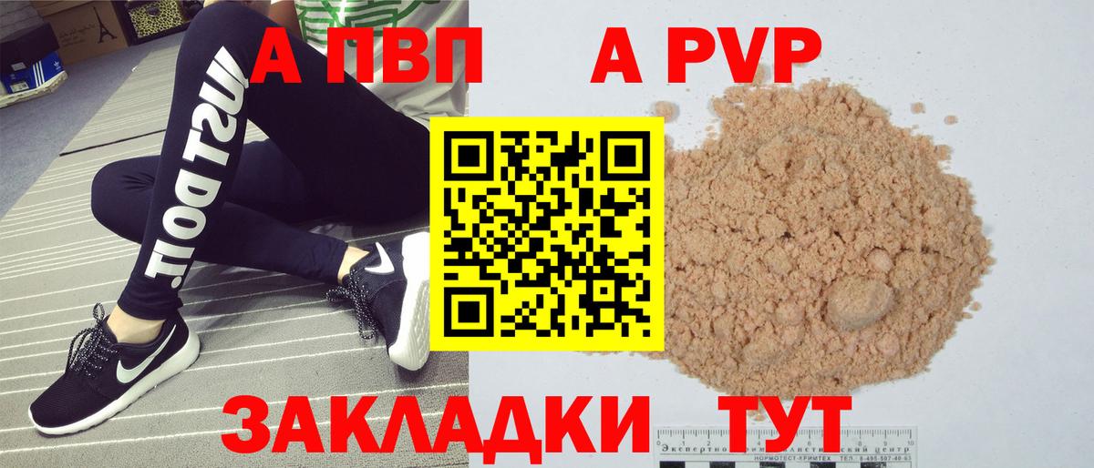 А ПВП кристаллы  Alpha-PVP мука  A-PVP  Вход с VPN  Alpha PVP СК  Ступино 