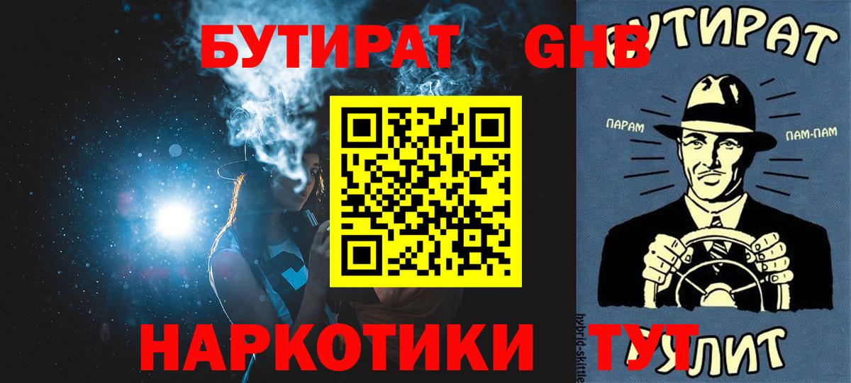 Ступино  Бутират оксибутират  Вход с VPN 