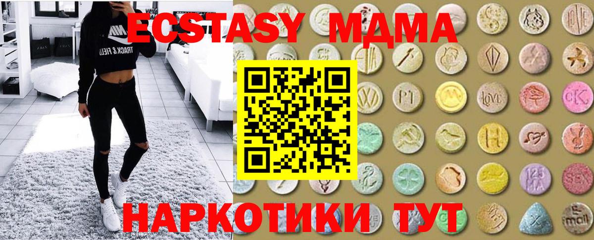 Экстази  ЭКСТАЗИ 280 MDMA  ЭКСТАЗИ 300 mg  Вход с VPN  Ступино 