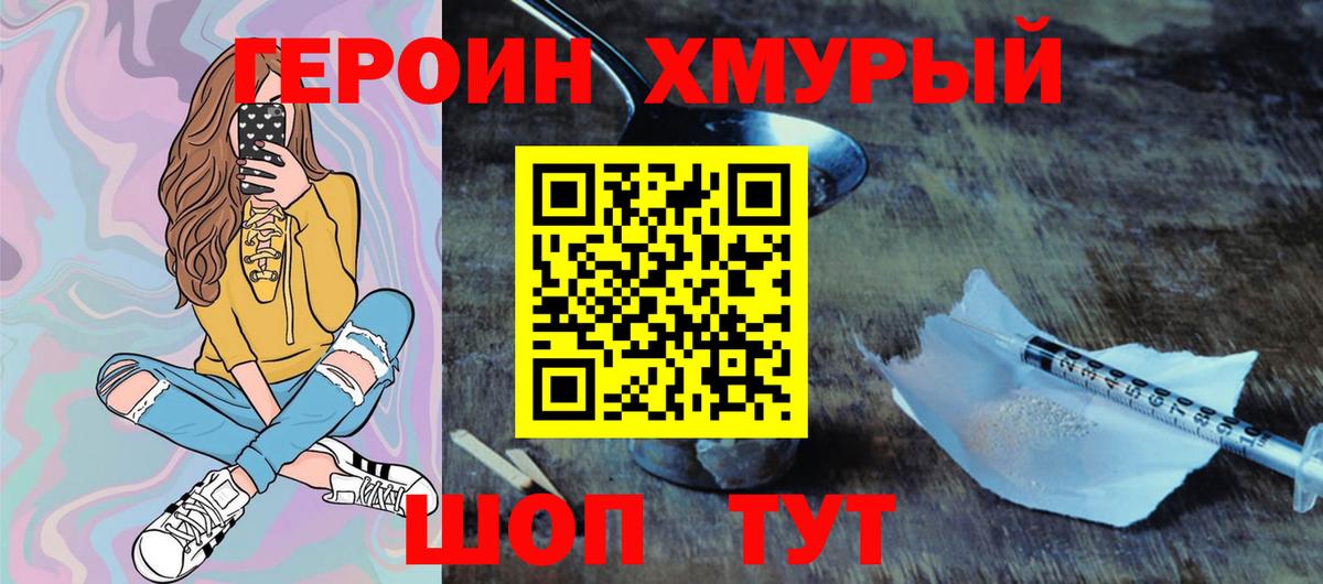 ГЕРОИН герыч  Вход с VPN  Ступино 