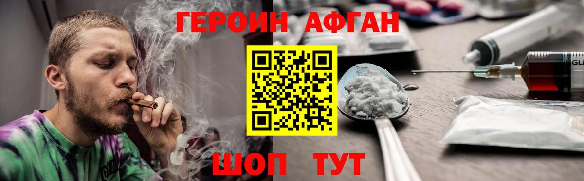 ГЕРОИН белый Ступино