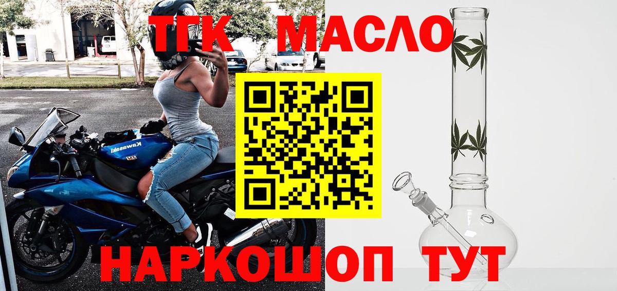 ТГК THC oil Ступино